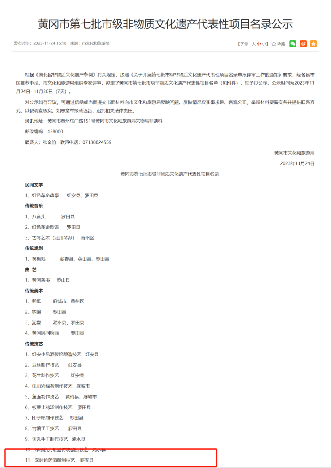 医药集团入选非物质文化遗产名录，传承千年药酒酿造技艺！